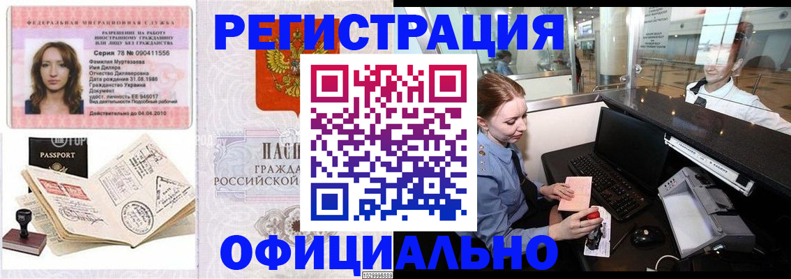 временная регистрация купить в Шумихе