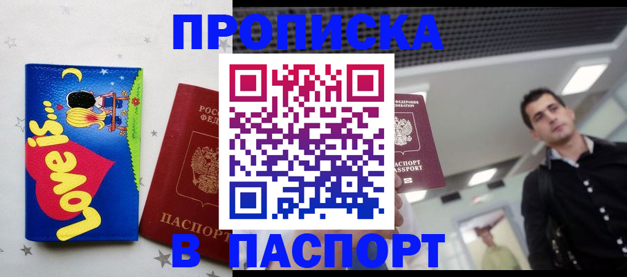 прописка для военкомата в Шумихе