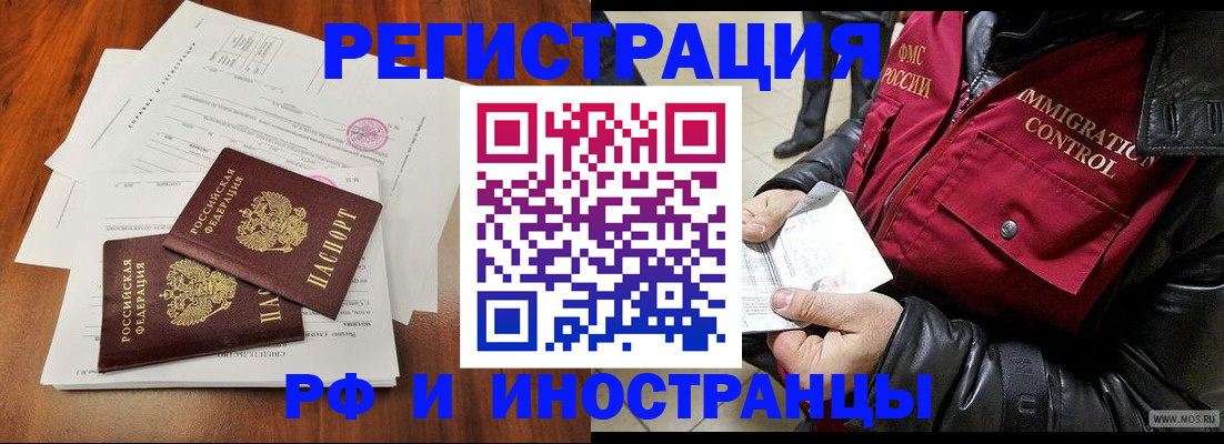 прописка иностранных граждан в Шумихе